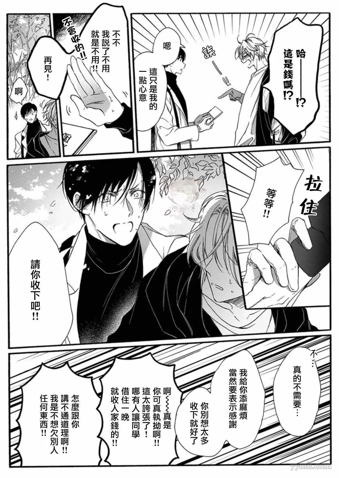 第2话 第9页