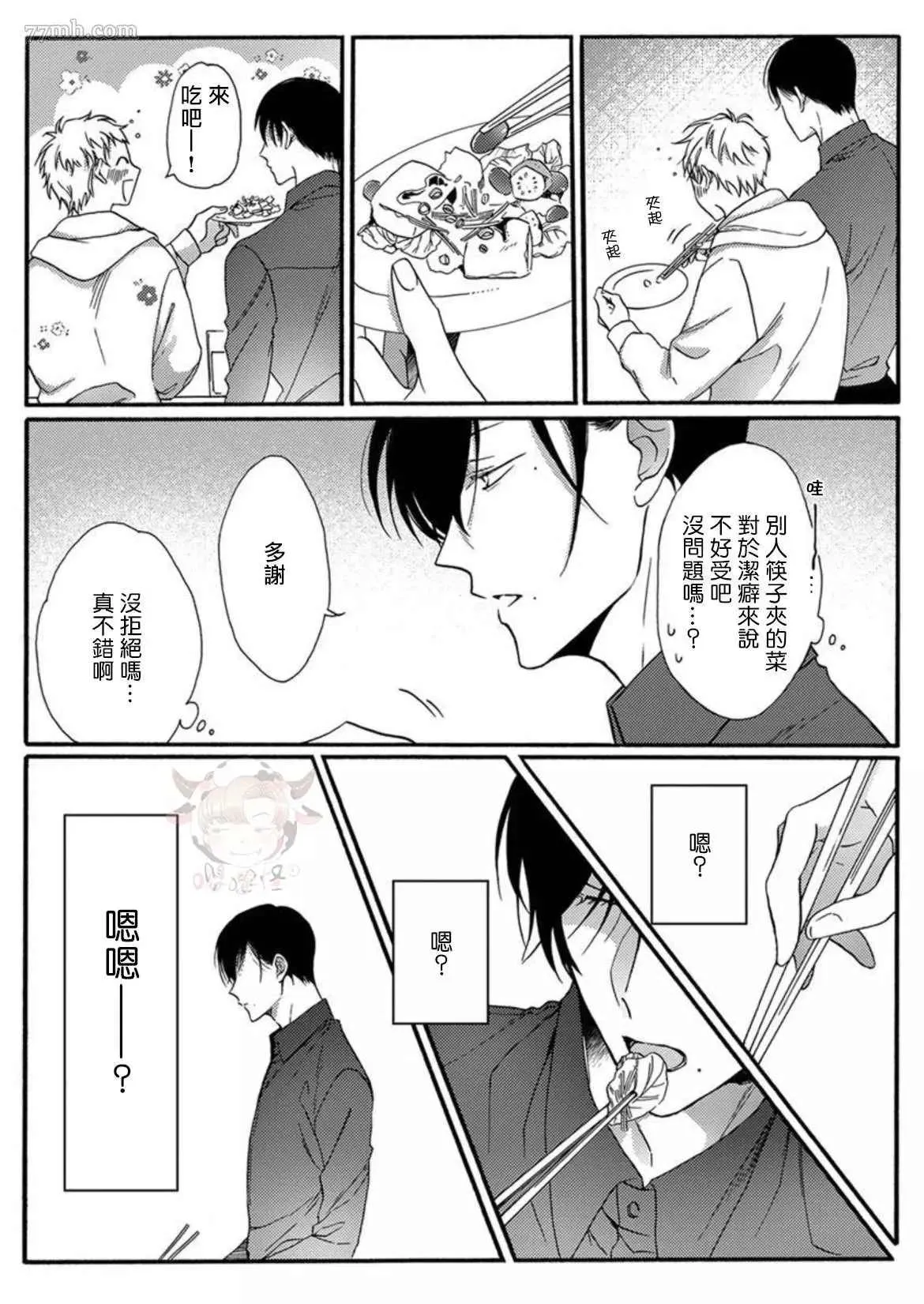 第1话 第8页