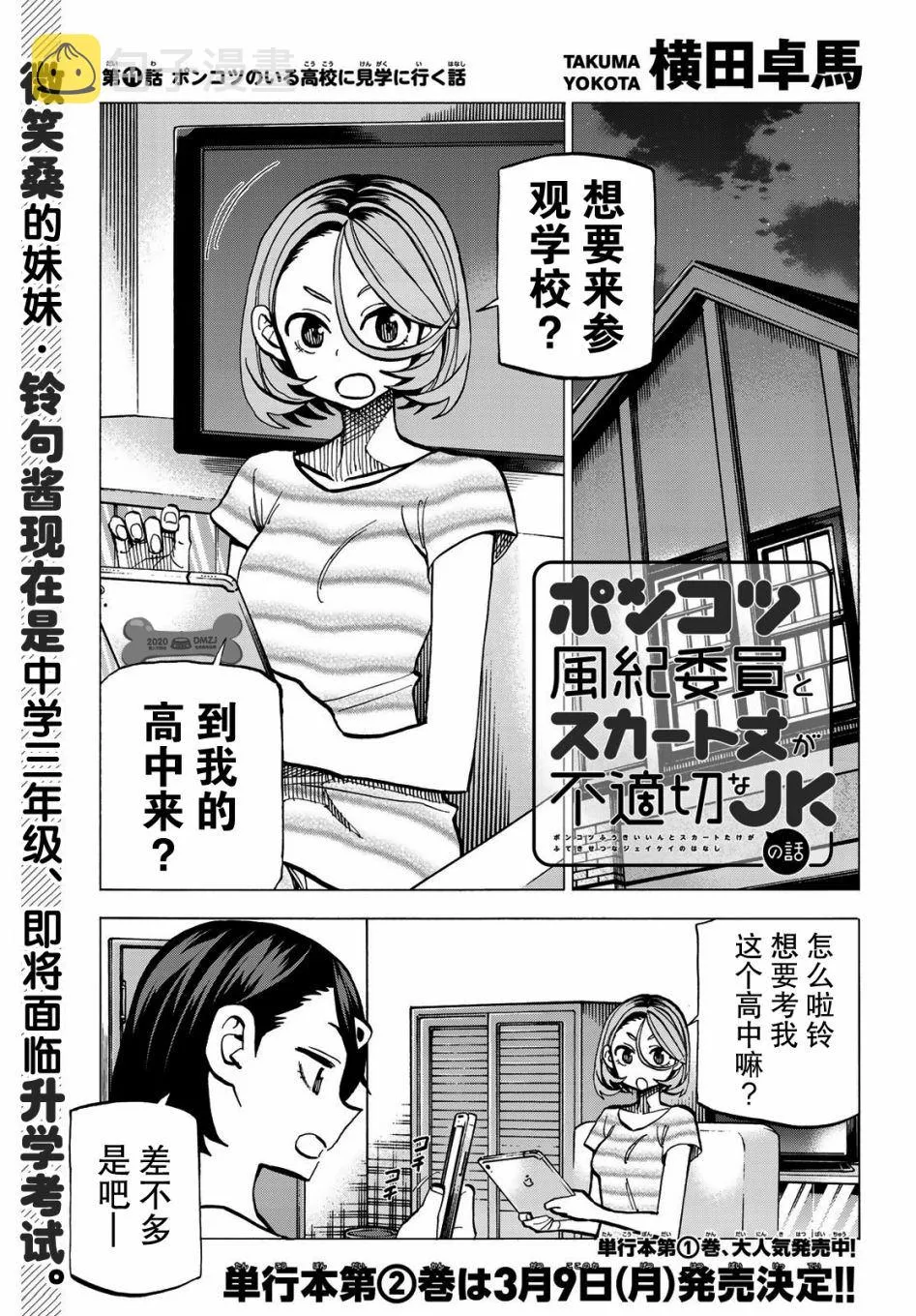 第11话 第1页