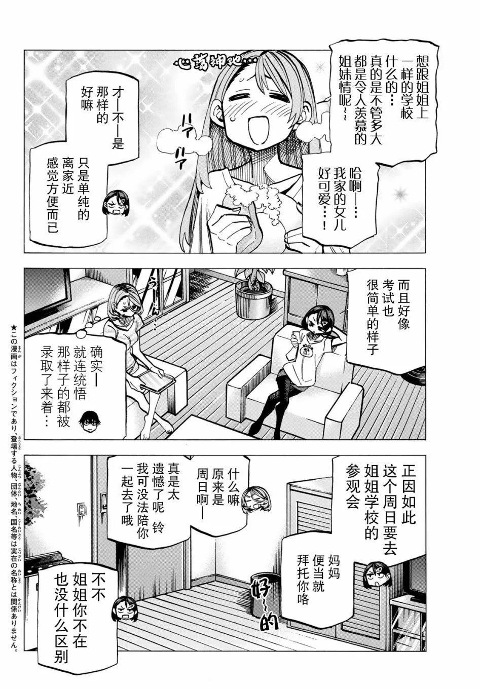 第11话 第2页