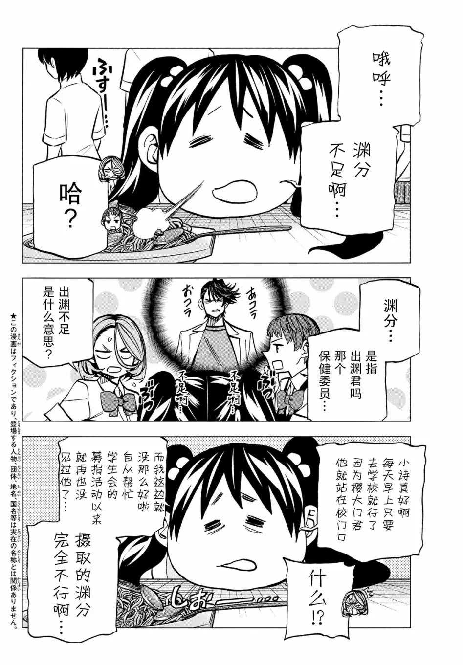 第10话 第2页