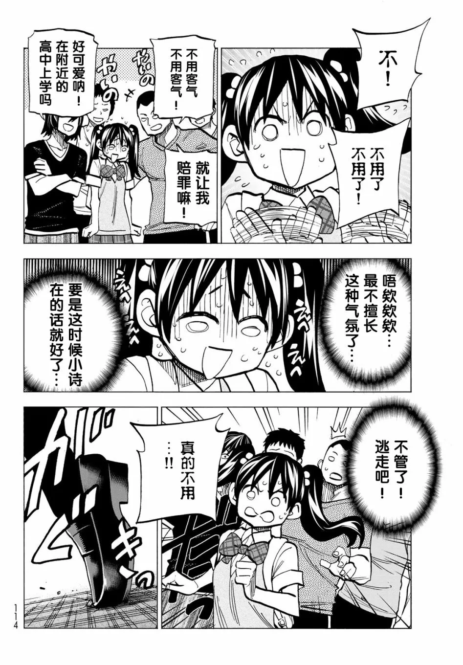 第10话 第14页