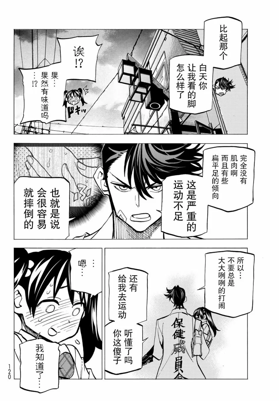 第10话 第20页