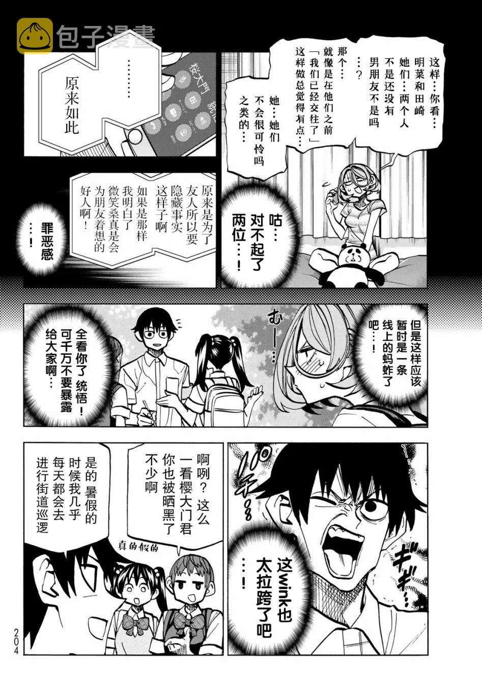 第26话 第8页
