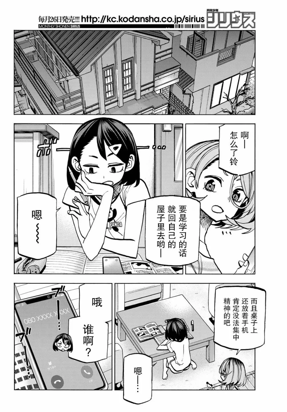第25话 第2页