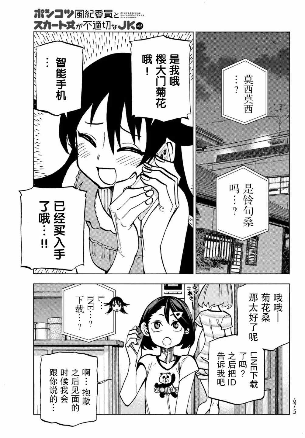 第25话 第3页