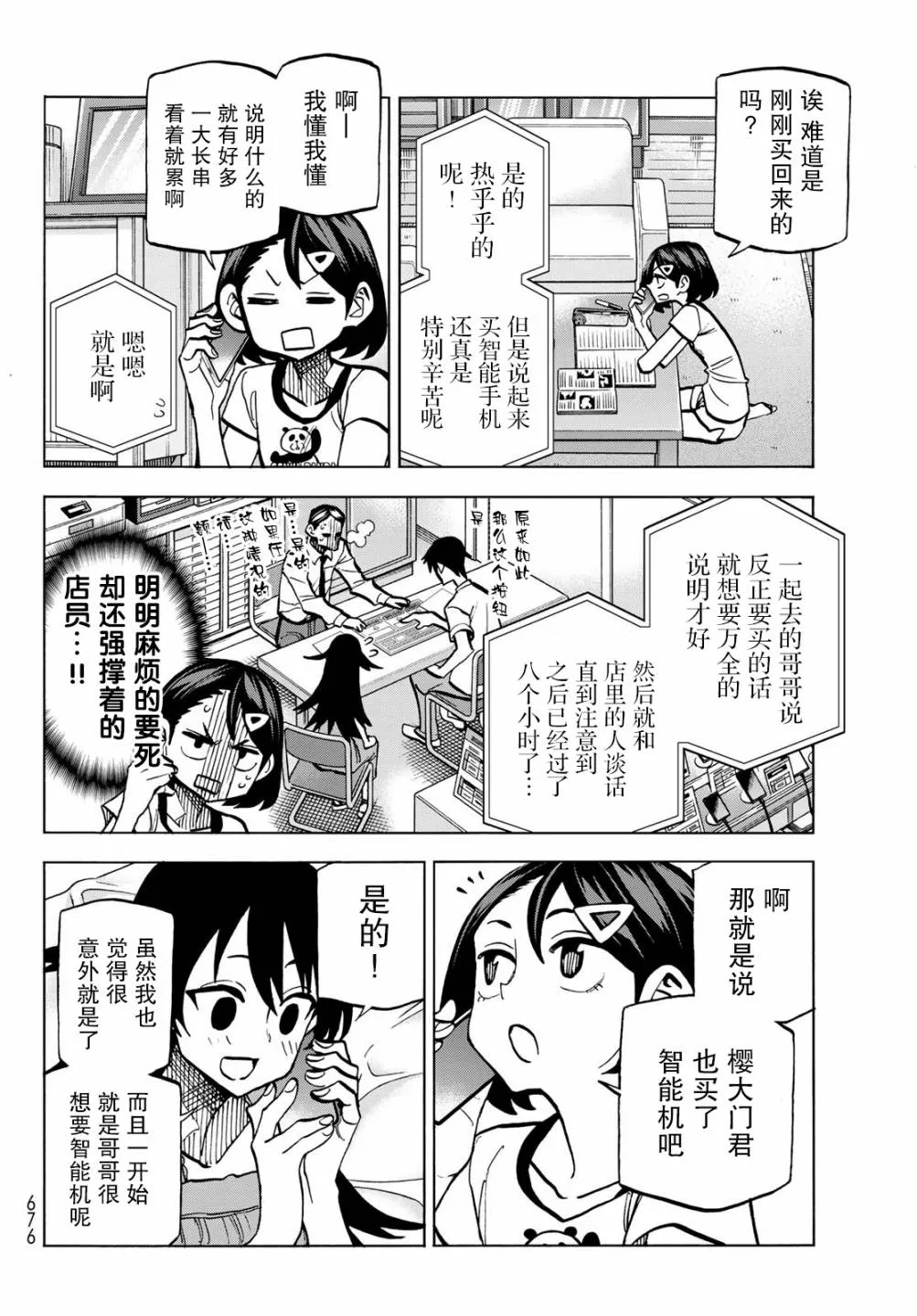 第25话 第4页