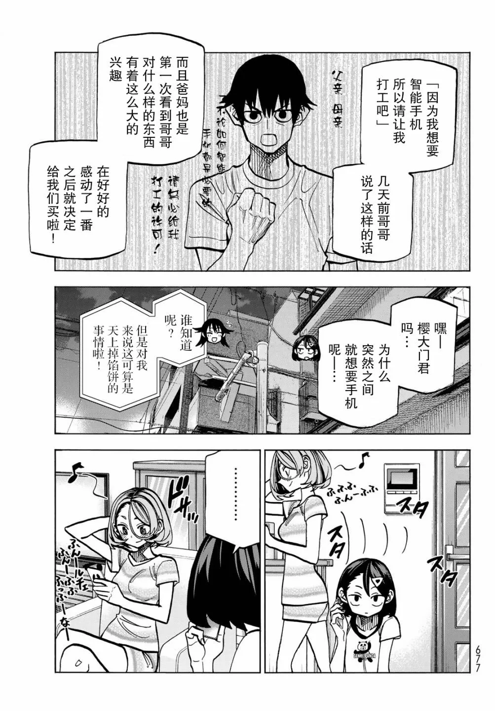 第25话 第5页