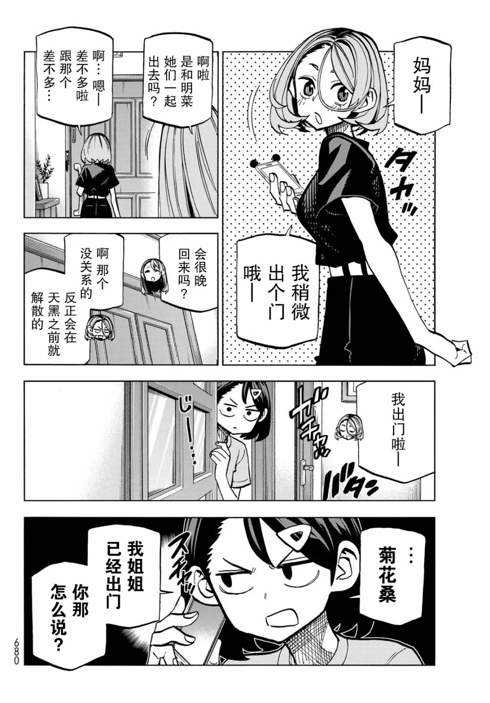 第25话 第8页