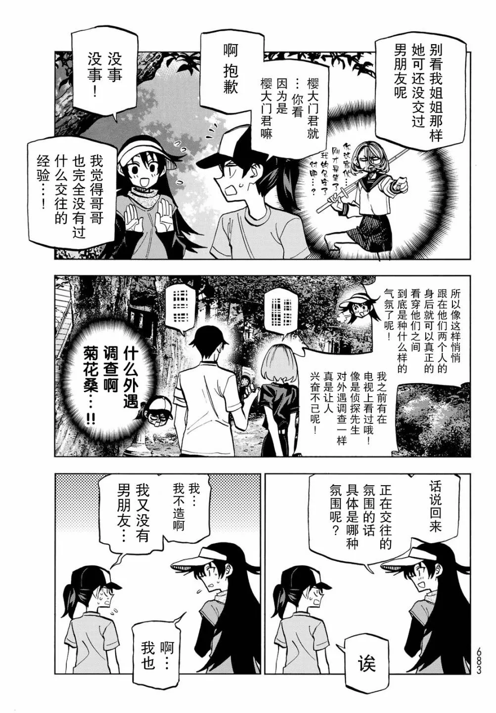 第25话 第11页