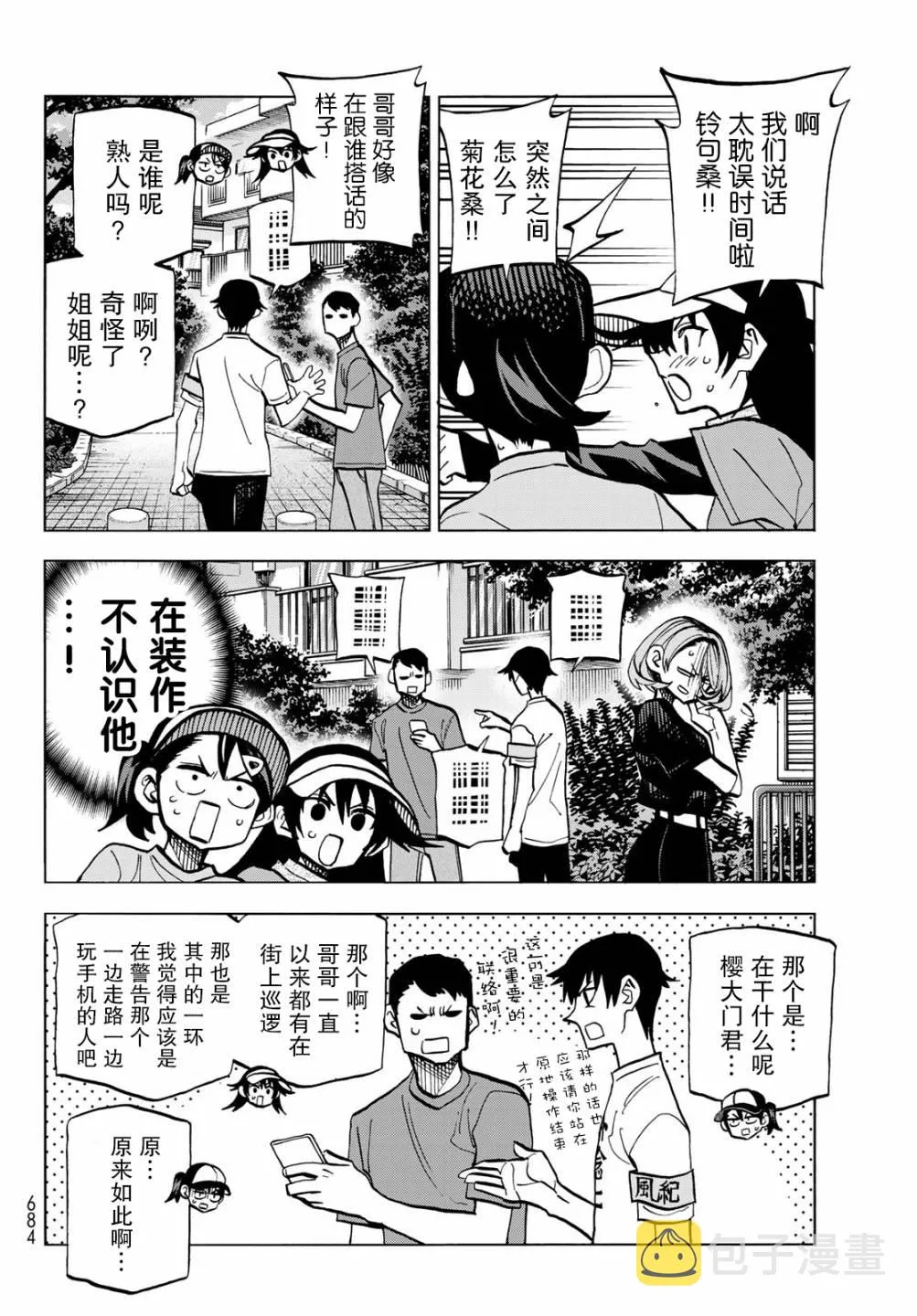 第25话 第12页