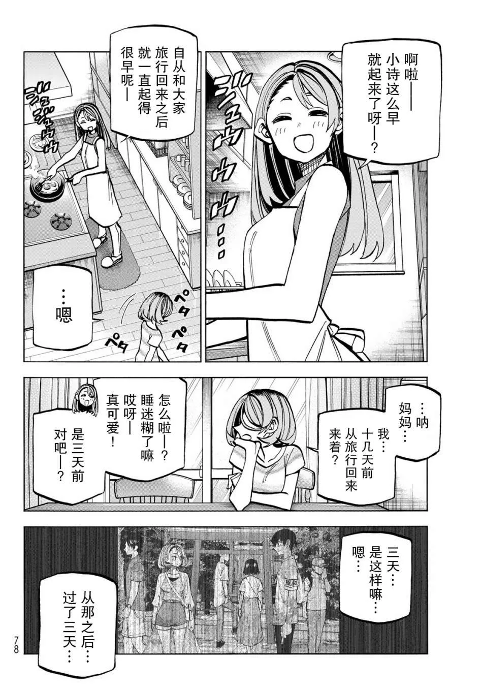 第24话 第4页