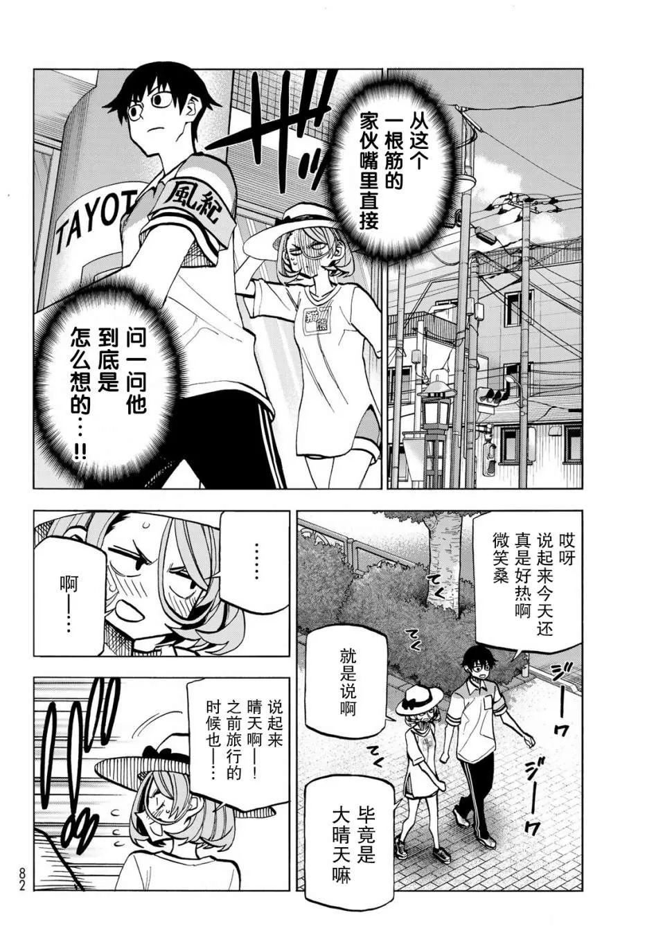 第24话 第8页