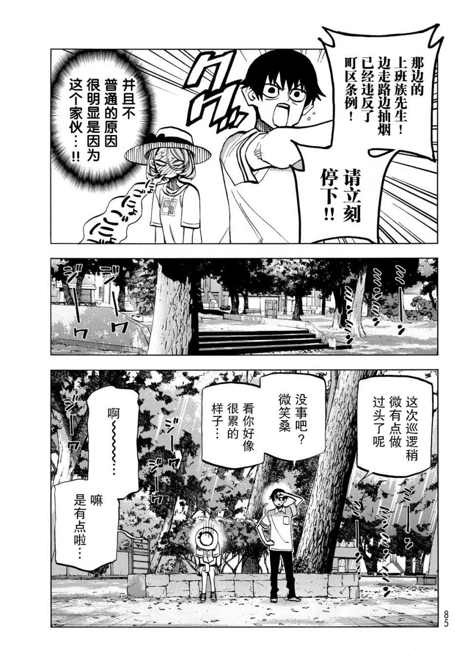 第24话 第11页