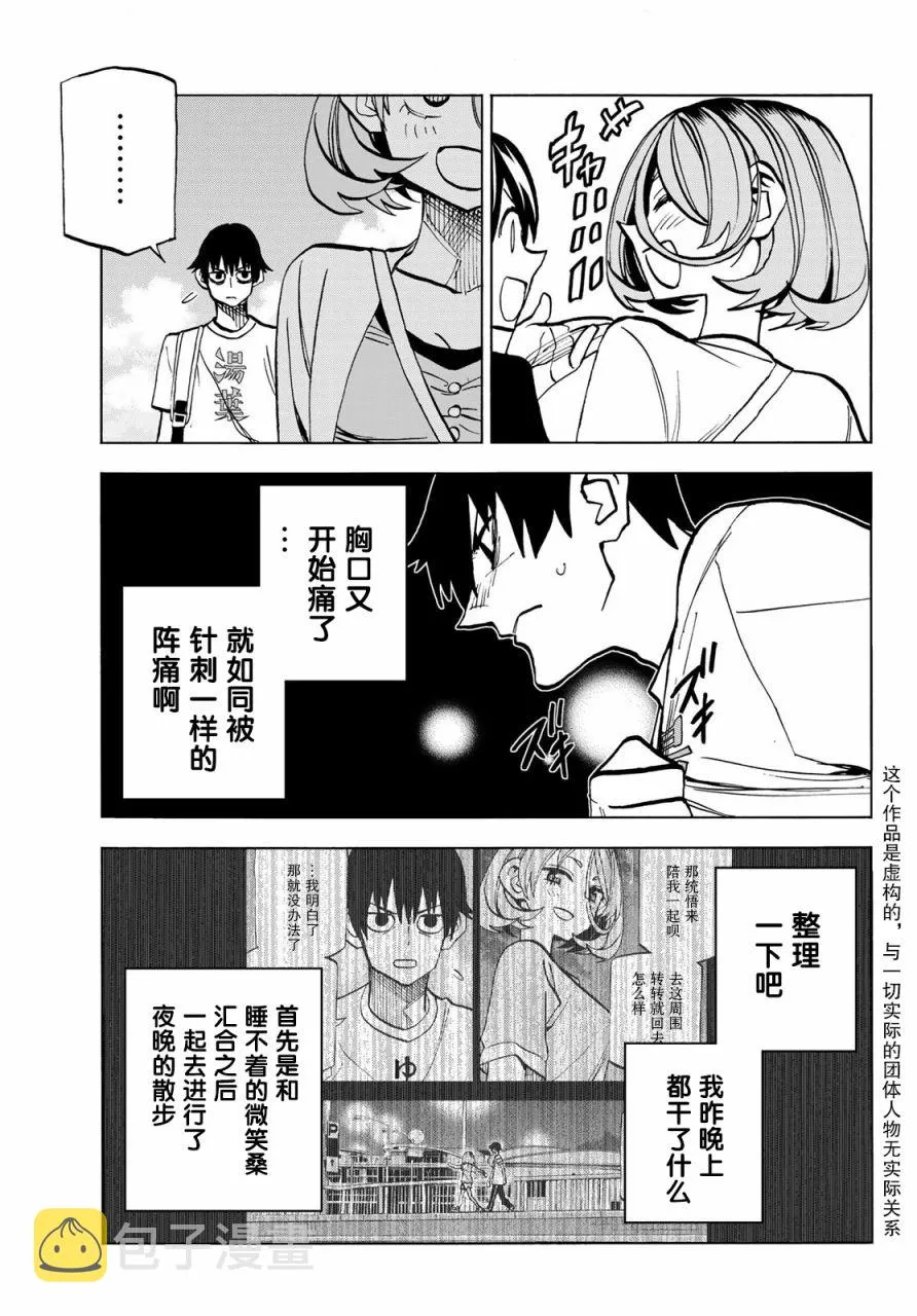 第23话 第5页