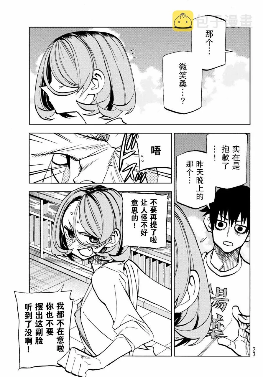 第23话 第9页