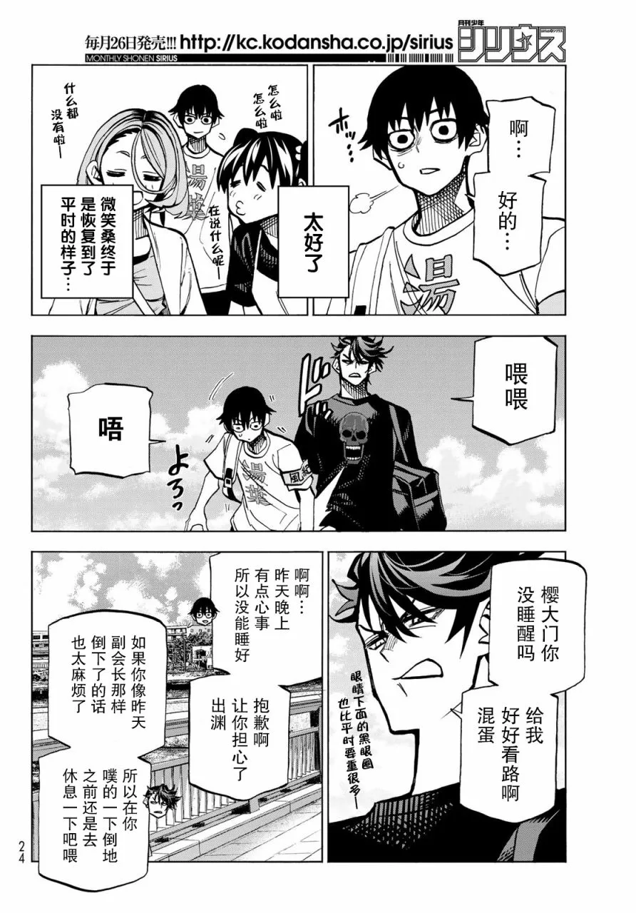 第23话 第10页