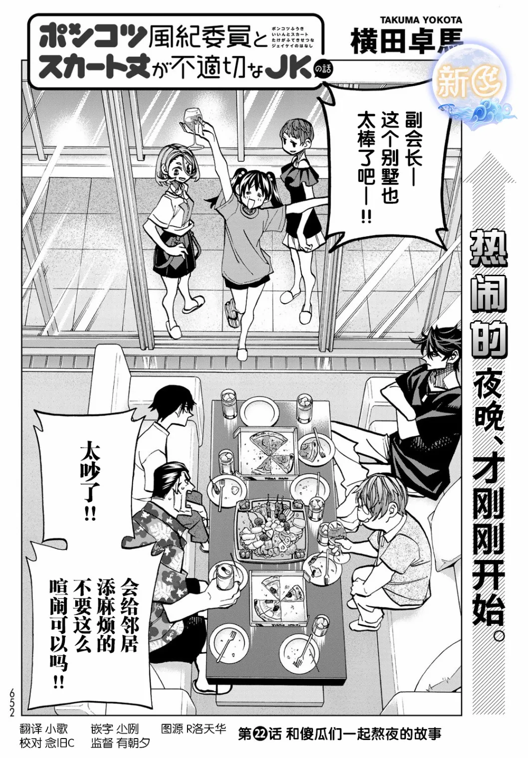 第22话 第2页