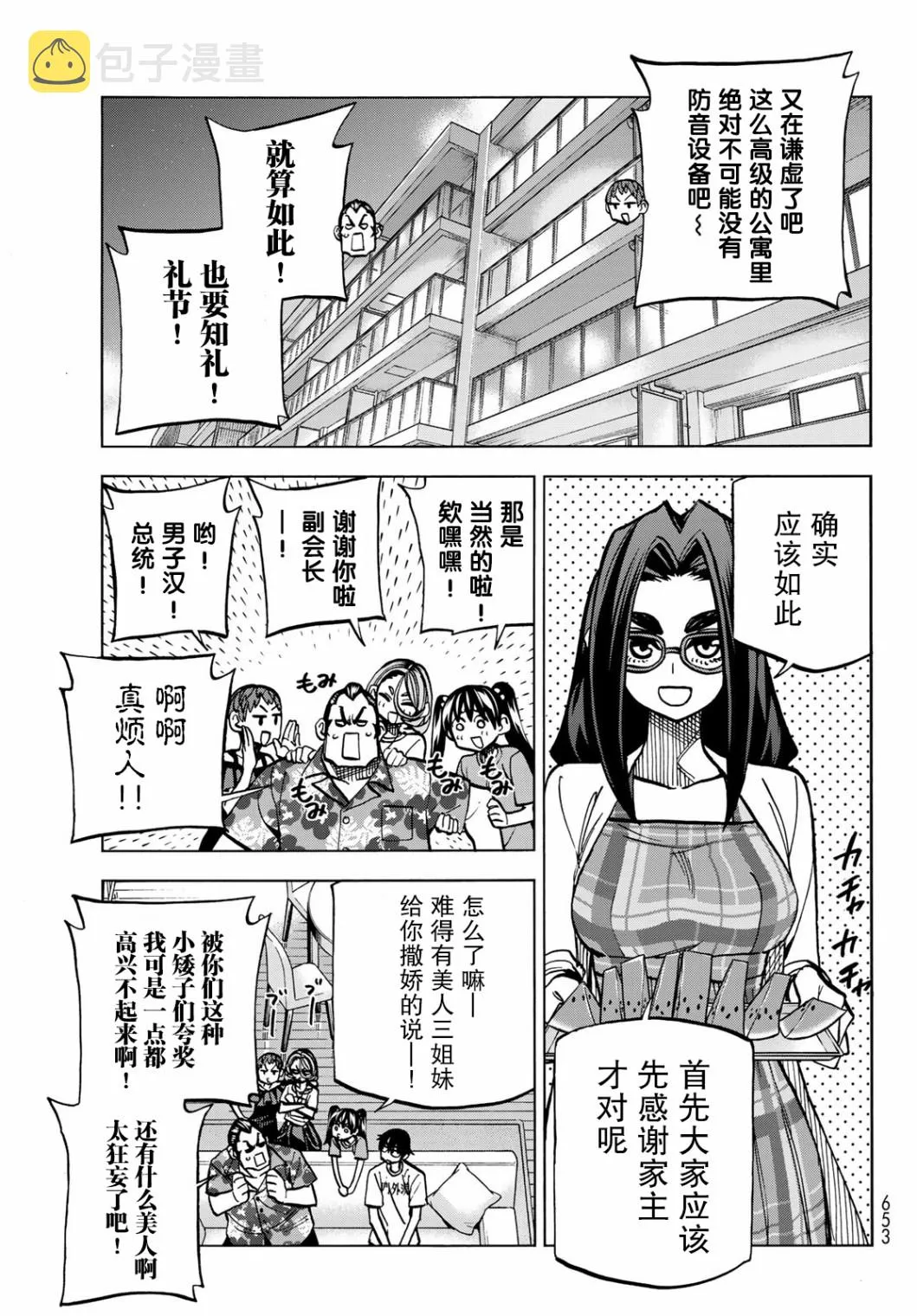 第22话 第3页