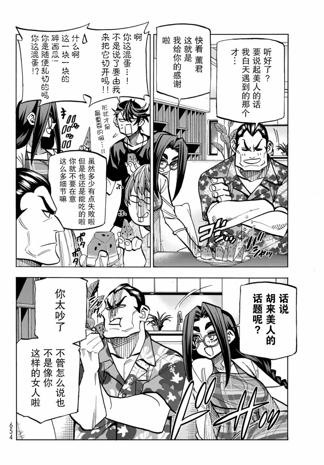 第22话 第4页