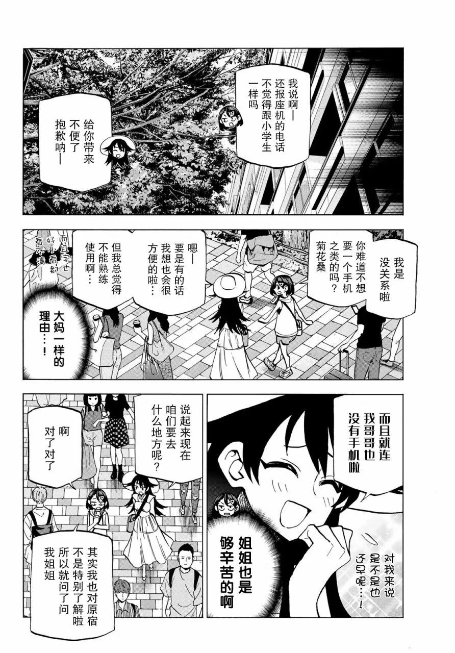 第18话 第8页