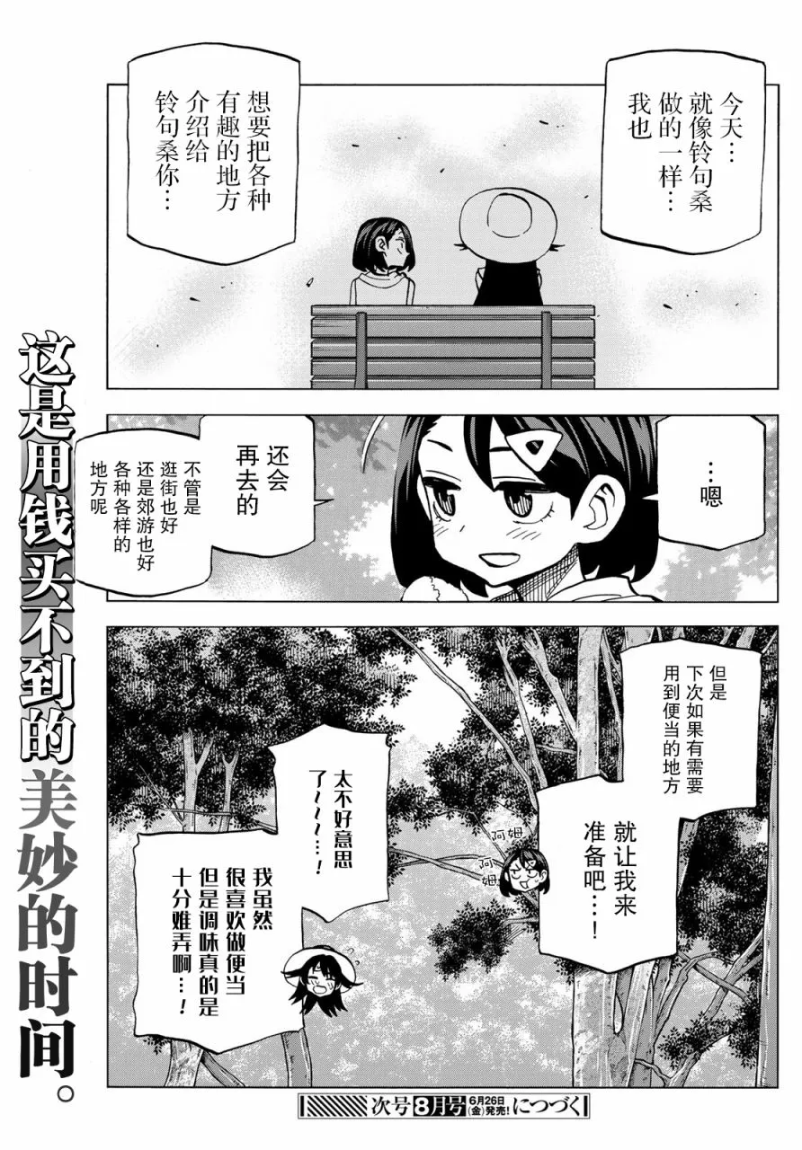 第18话 第19页
