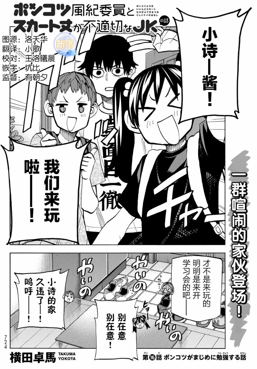 第16话 第2页