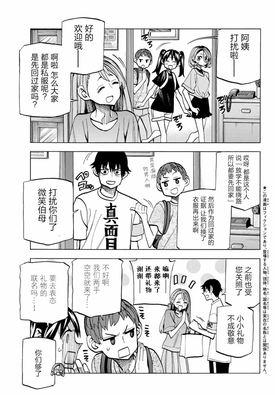 第16话 第3页