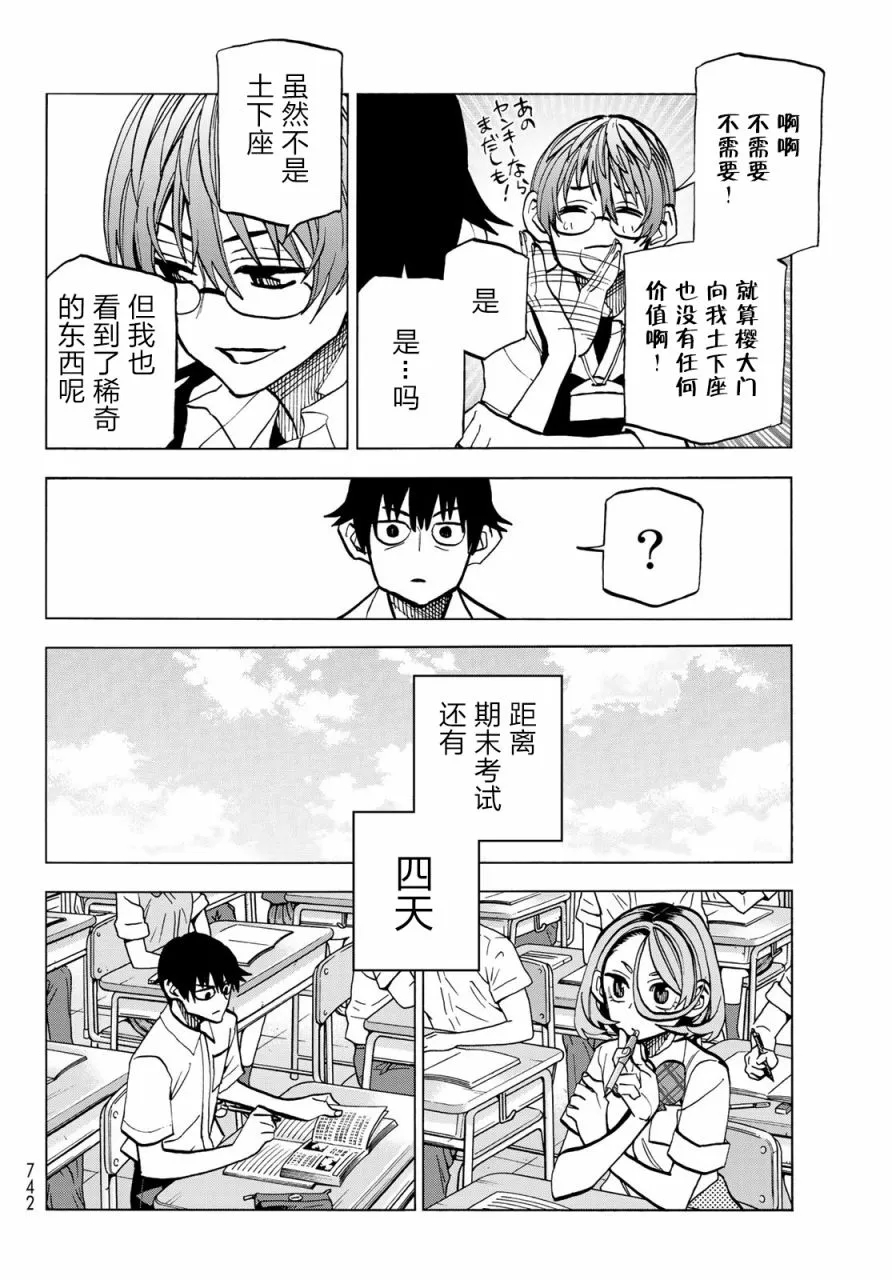 第16话 第20页