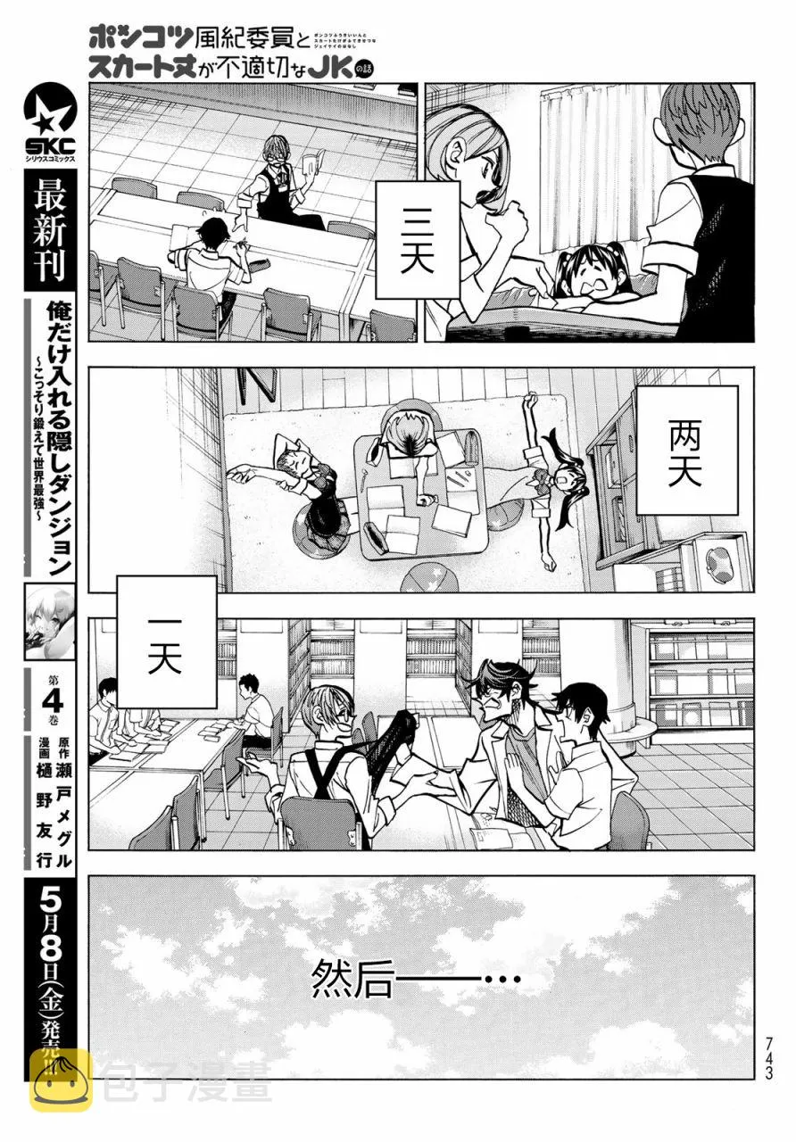 第16话 第21页