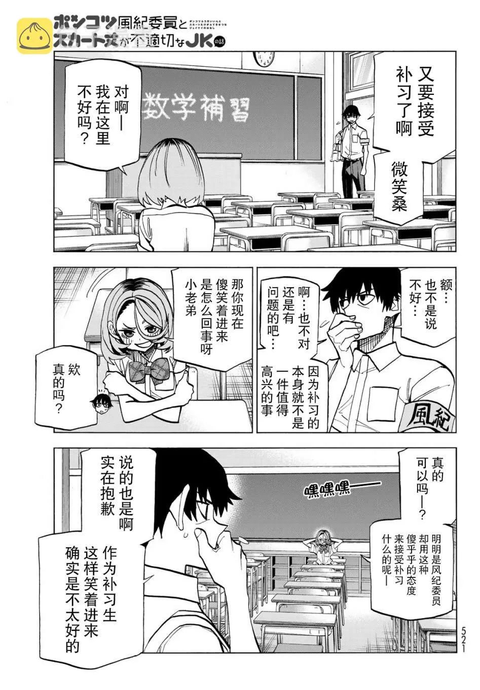第12话 第5页