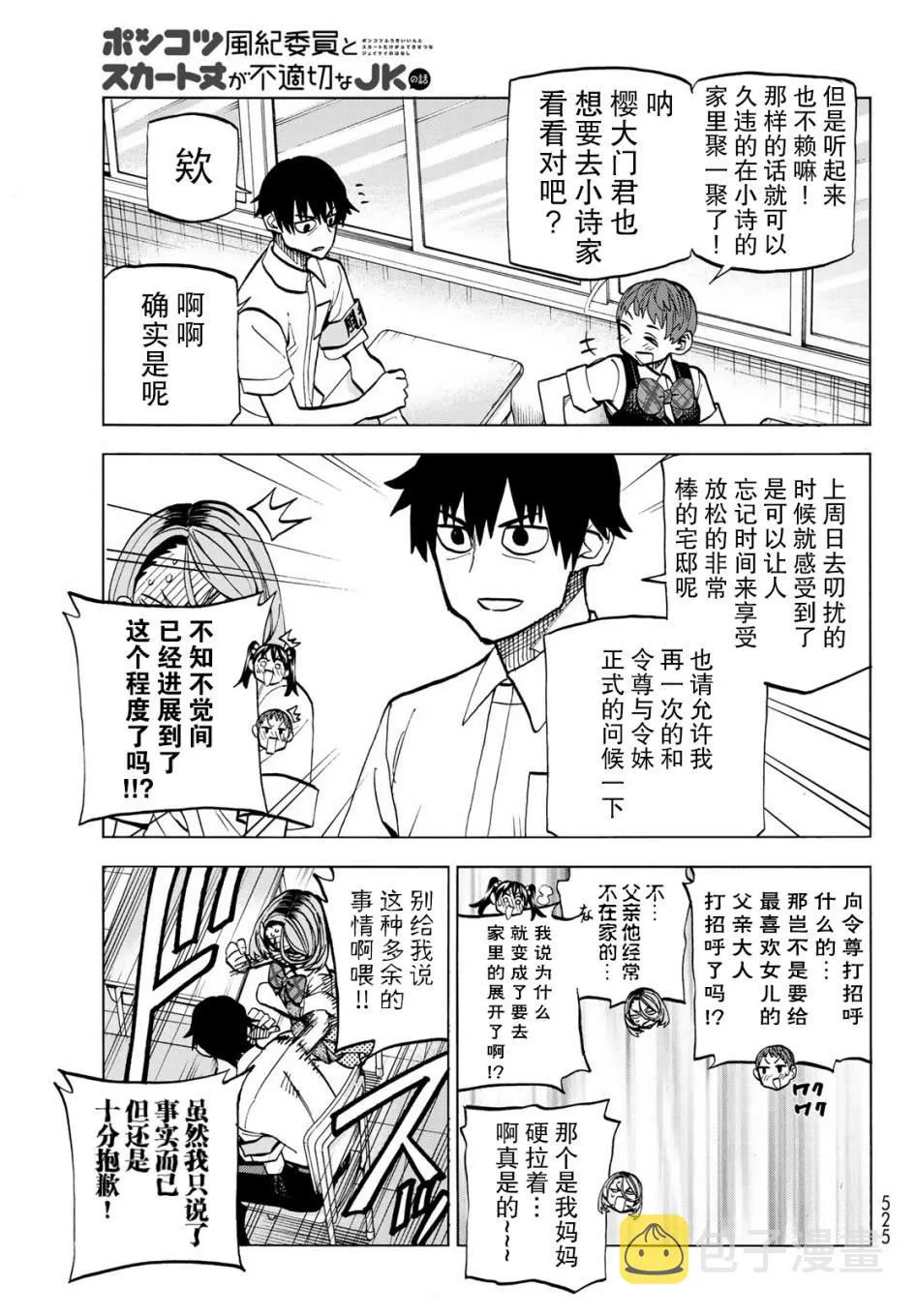 第12话 第9页