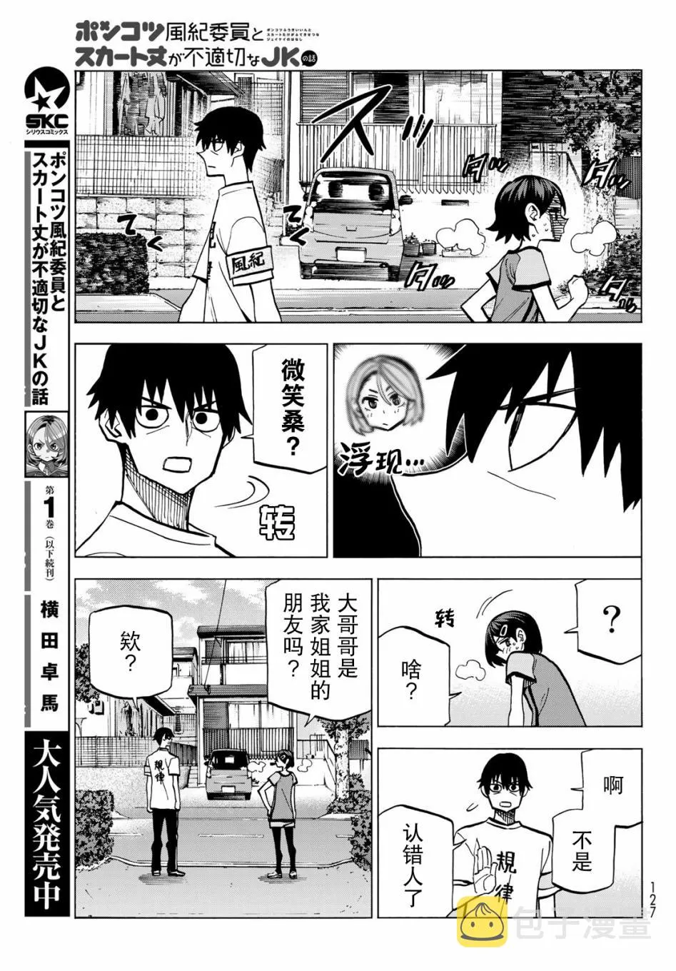 第9话 第3页