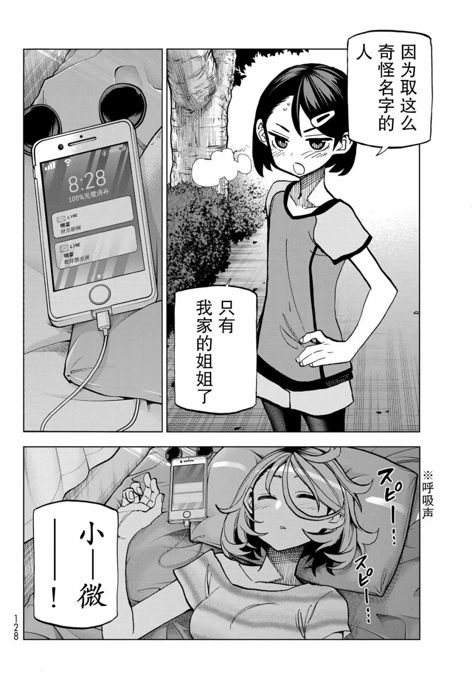 第9话 第4页