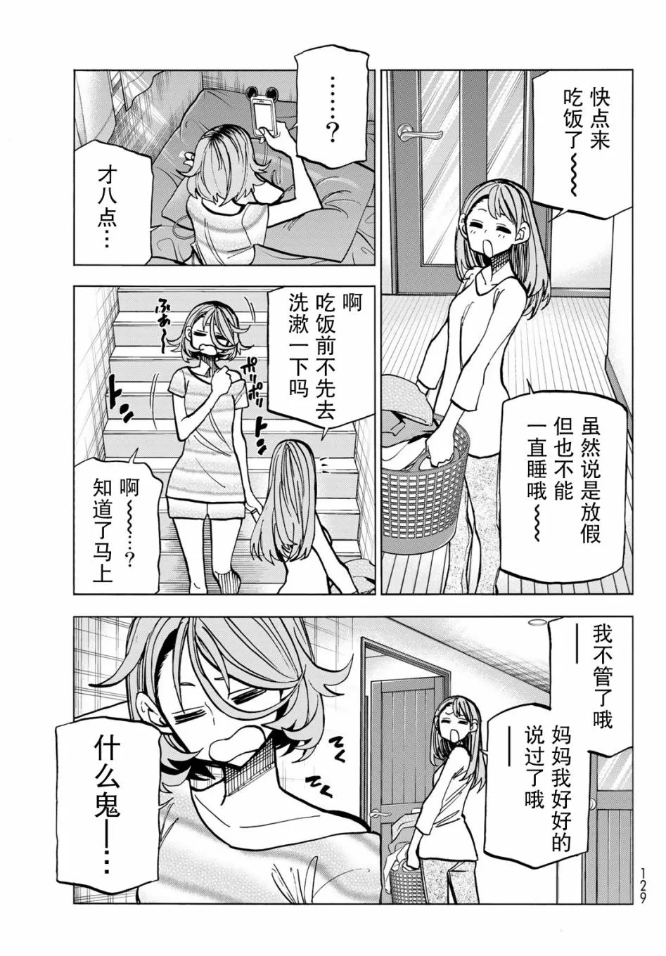 第9话 第5页
