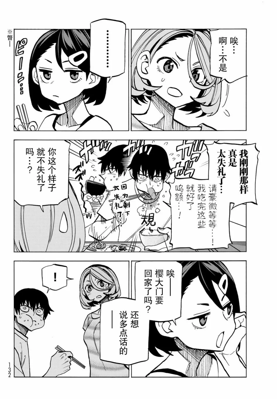 第9话 第8页