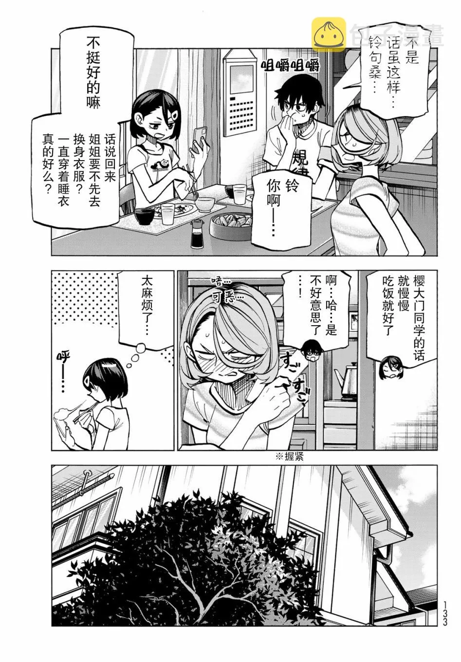 第9话 第9页