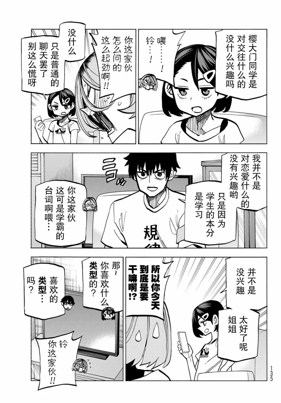 第9话 第11页