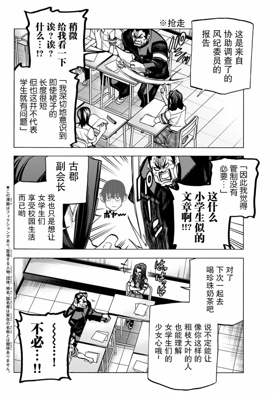 第8话 第2页