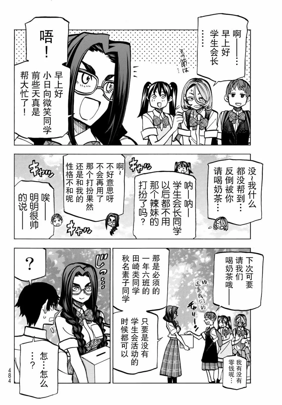第8话 第8页