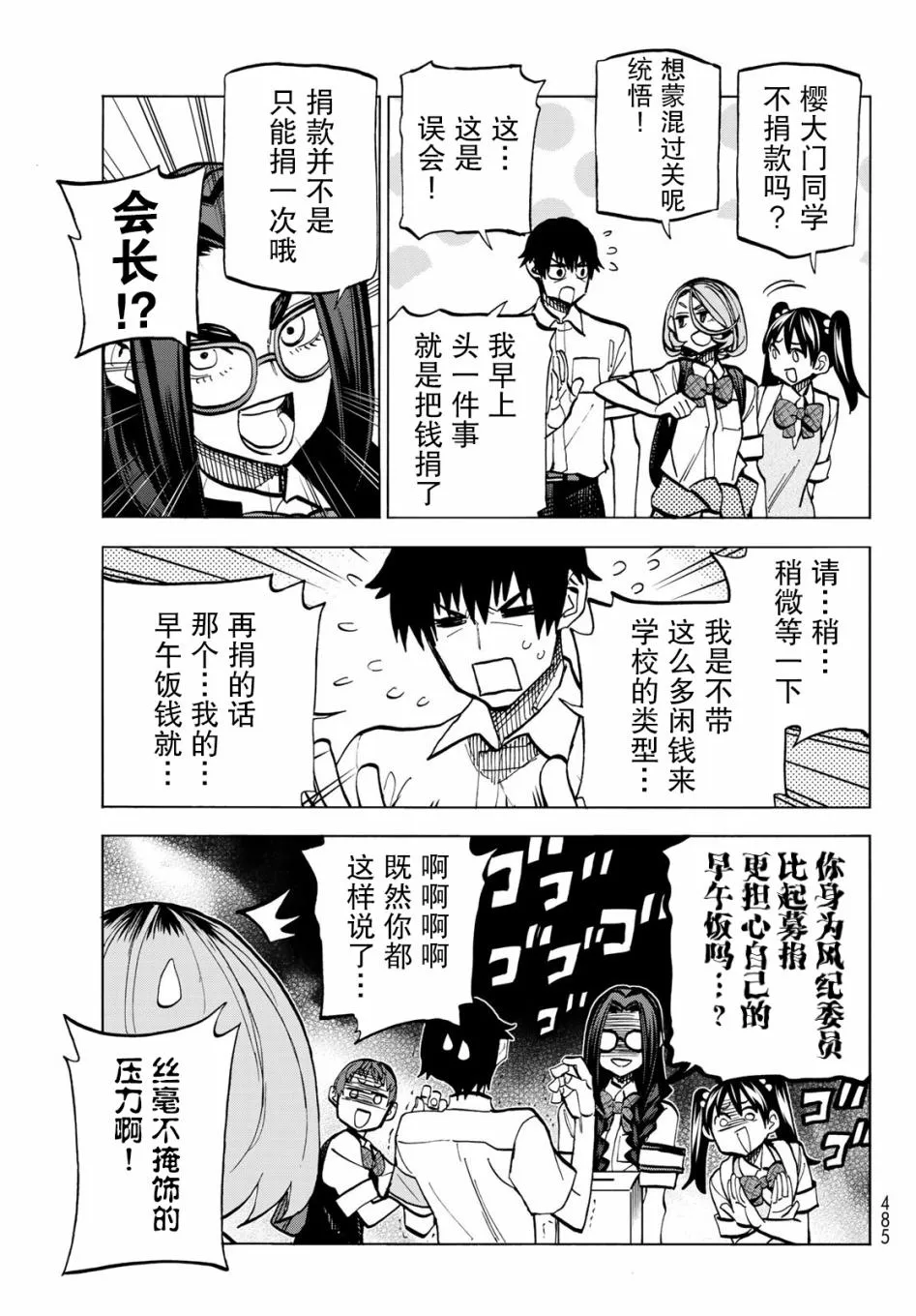 第8话 第9页