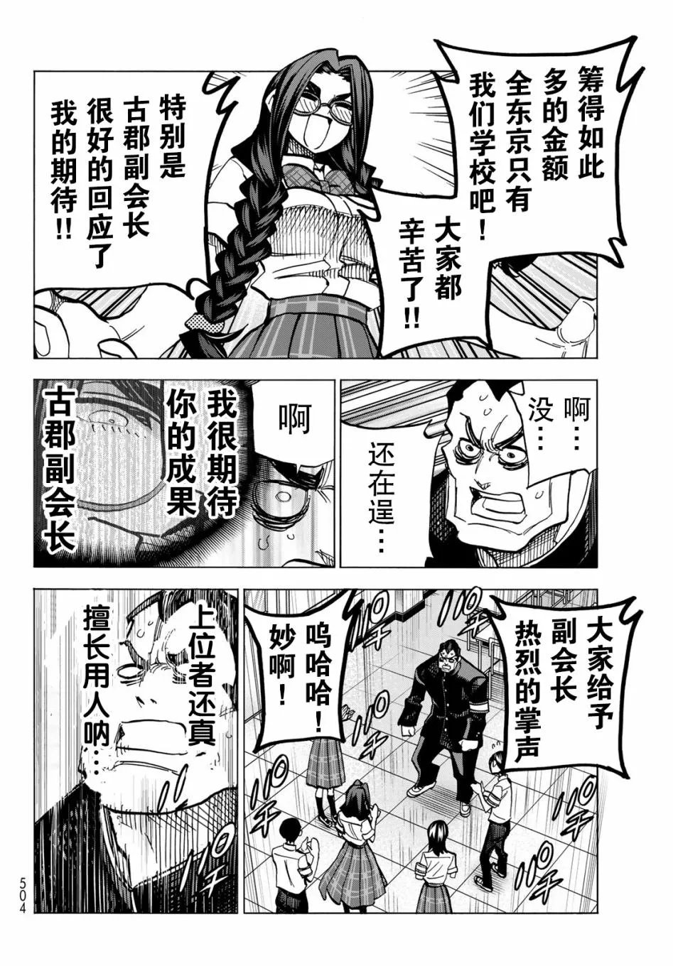 第8话 第28页