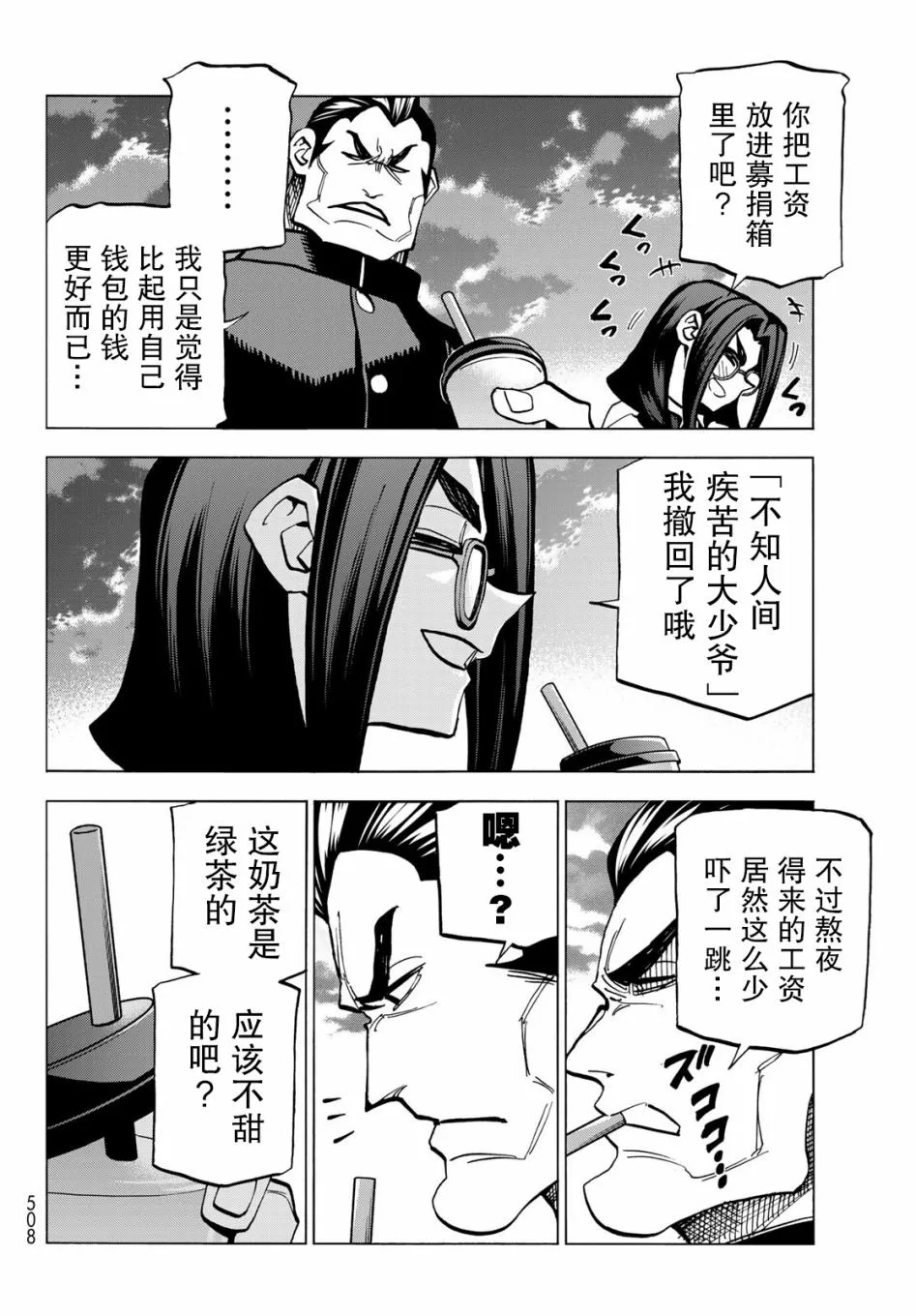 第8话 第32页