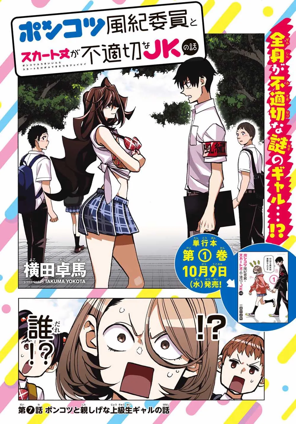 第7话 第2页