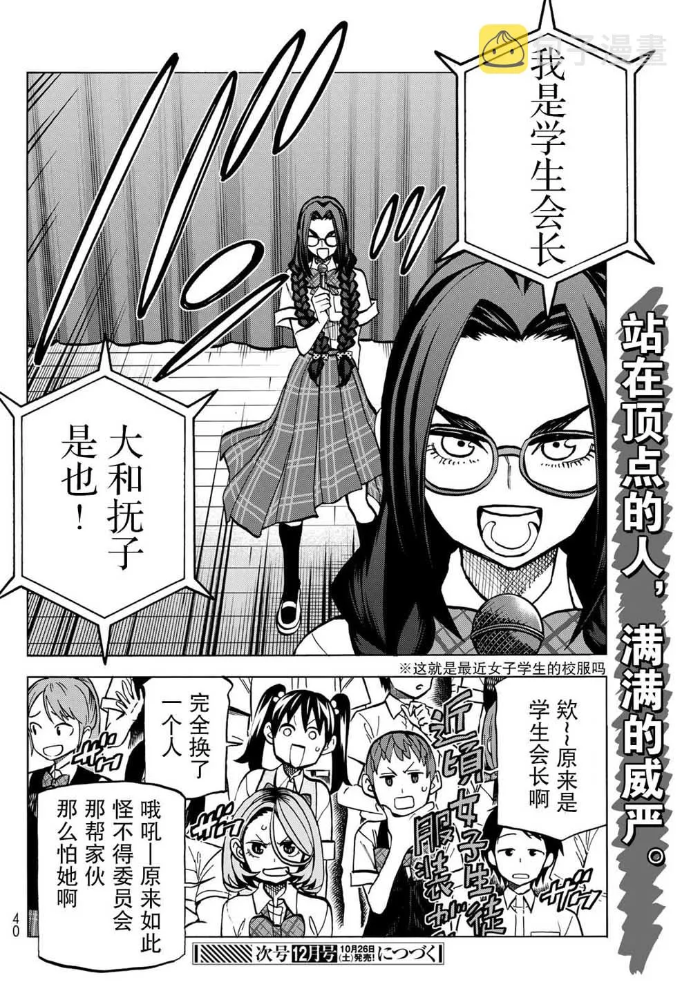 第7话 第28页