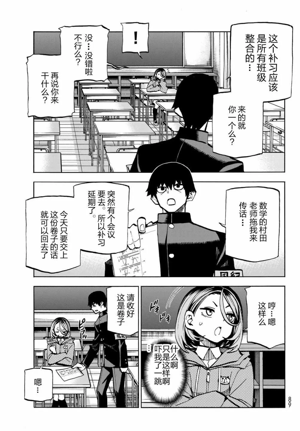 第1话 第9页