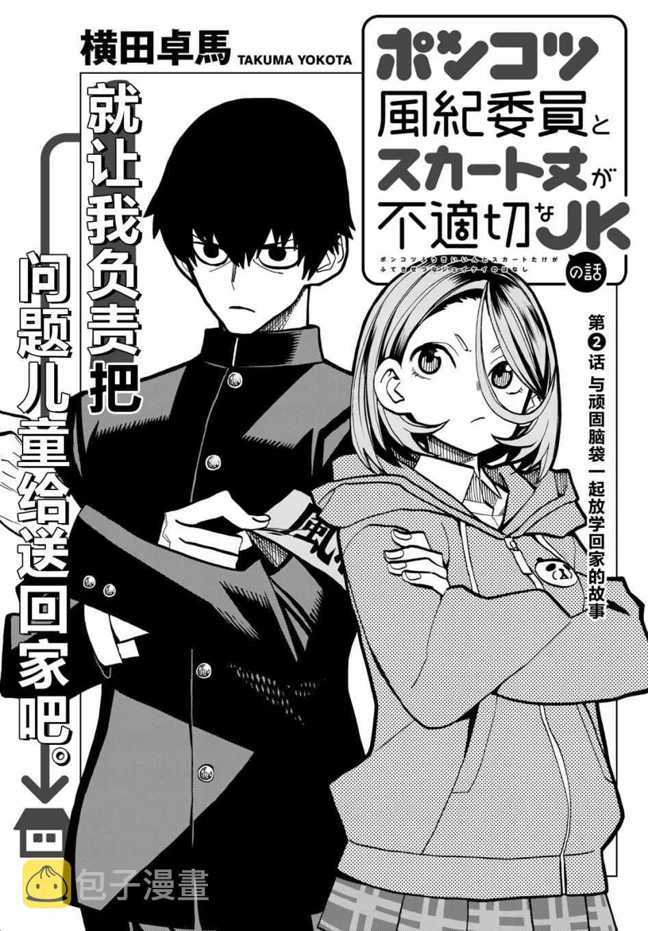 第2话 第3页