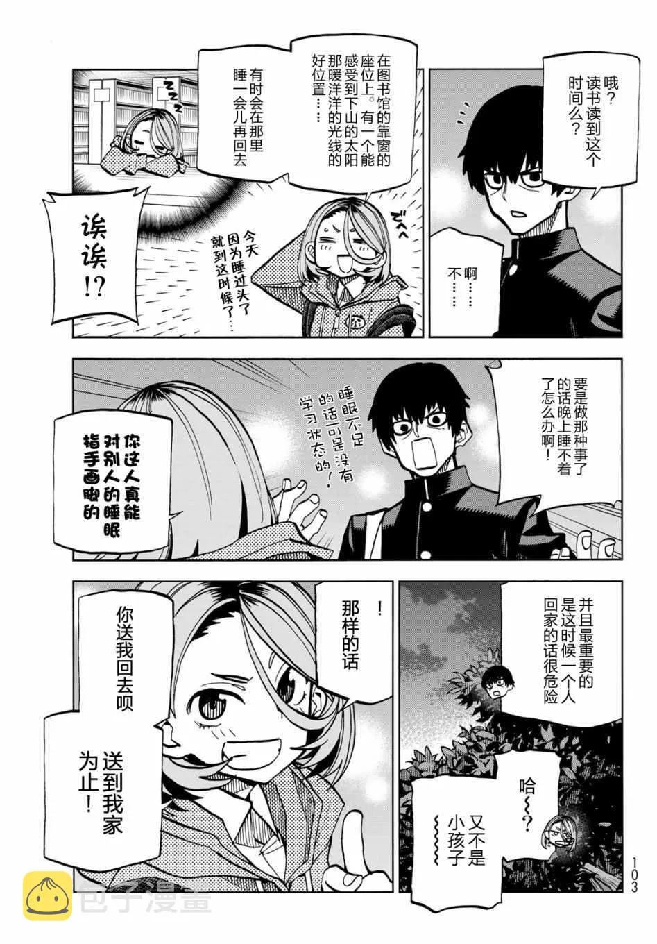第2话 第5页