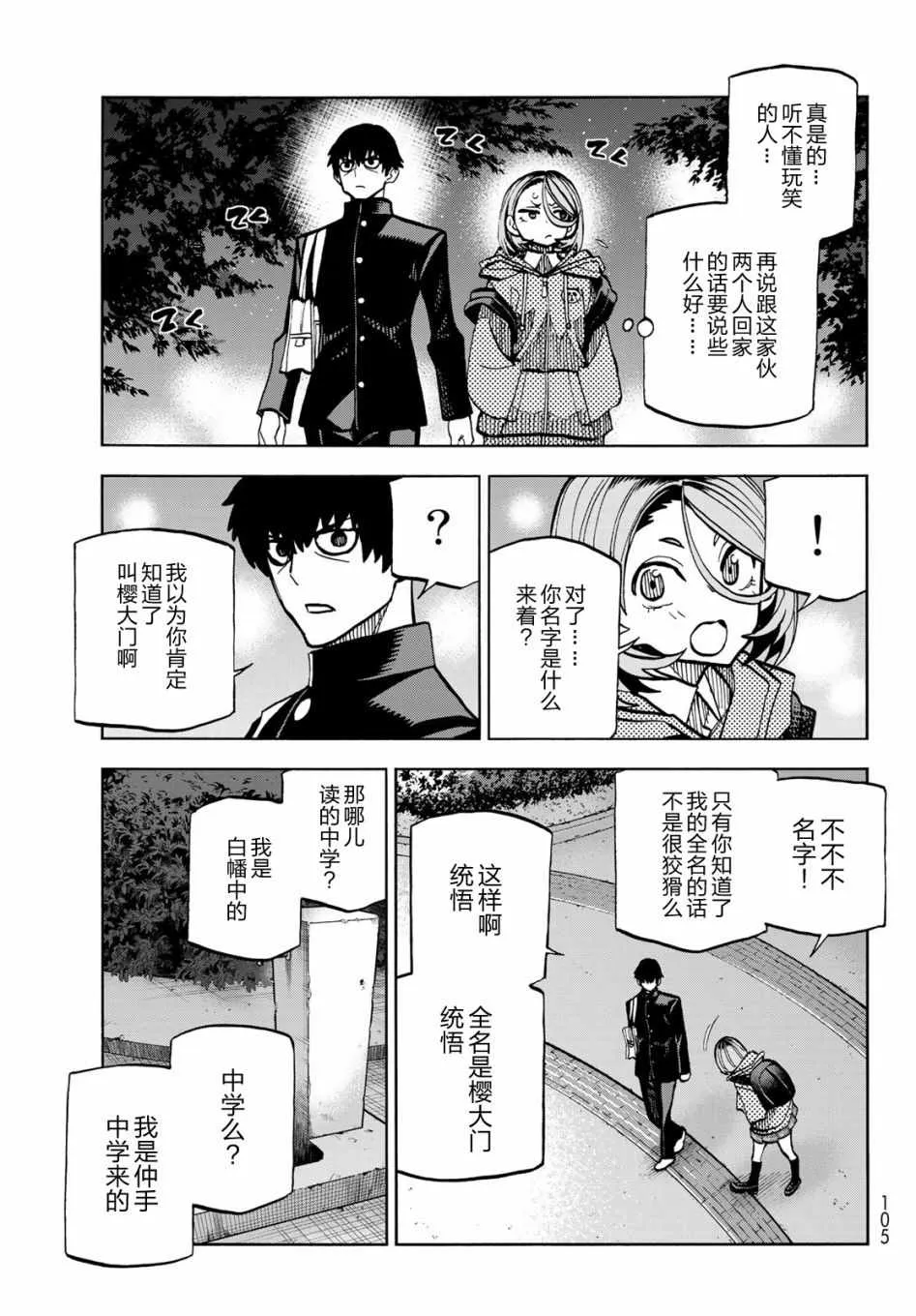 第2话 第7页