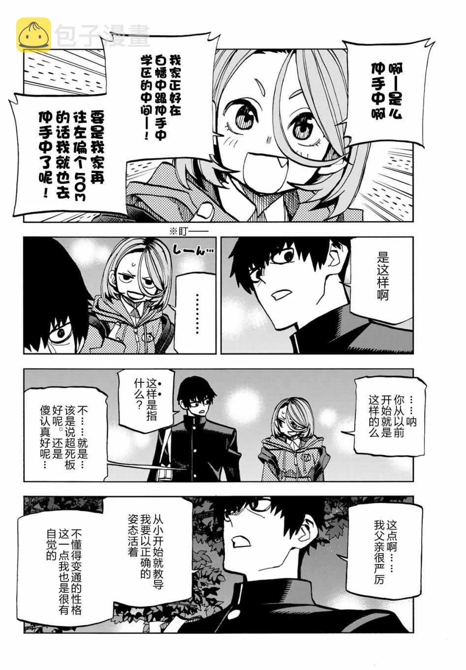 第2话 第8页